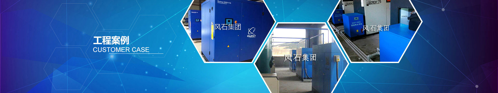 空壓機(jī)熱水工程